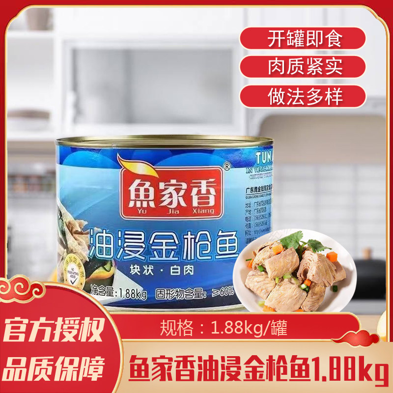 整箱鱼家香油浸金枪鱼1.88kg罐头吞拿鱼肉海鲜即食寿司汉堡三明治