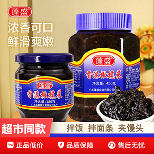 蓬盛橄榄菜450g*5瓶香港潮汕特产下饭菜即食配菜酱腌菜配粥大瓶装