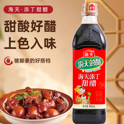 海天添丁甜醋800mL煲猪脚姜姜醋广东月子添丁糯米甜醋粤式点蘸汁