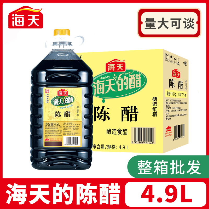 海天陈醋4.9L*2大桶食醋炒菜凉拌