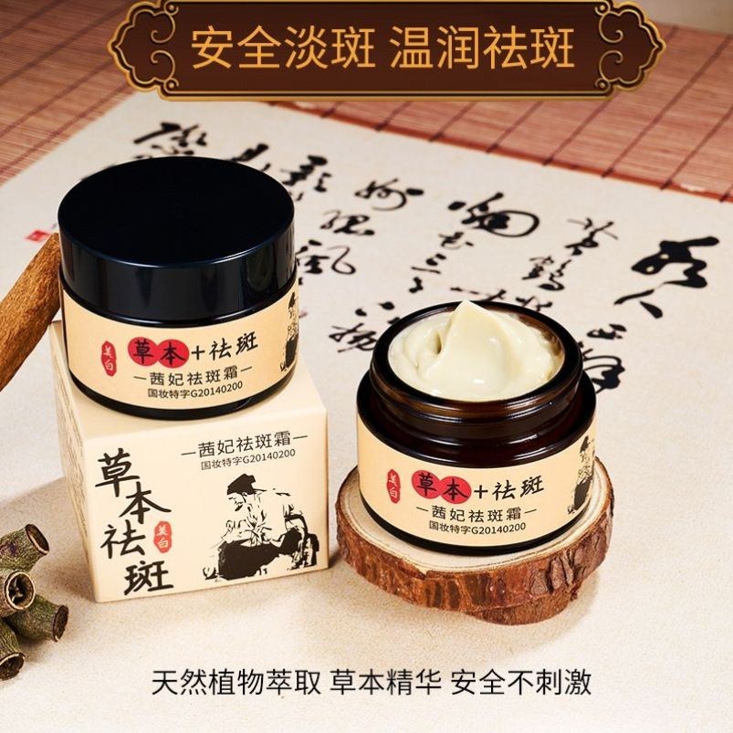 茜妃祛斑霜30g国妆特字草本美白去色斑黑色素变白保湿面霜控色霜