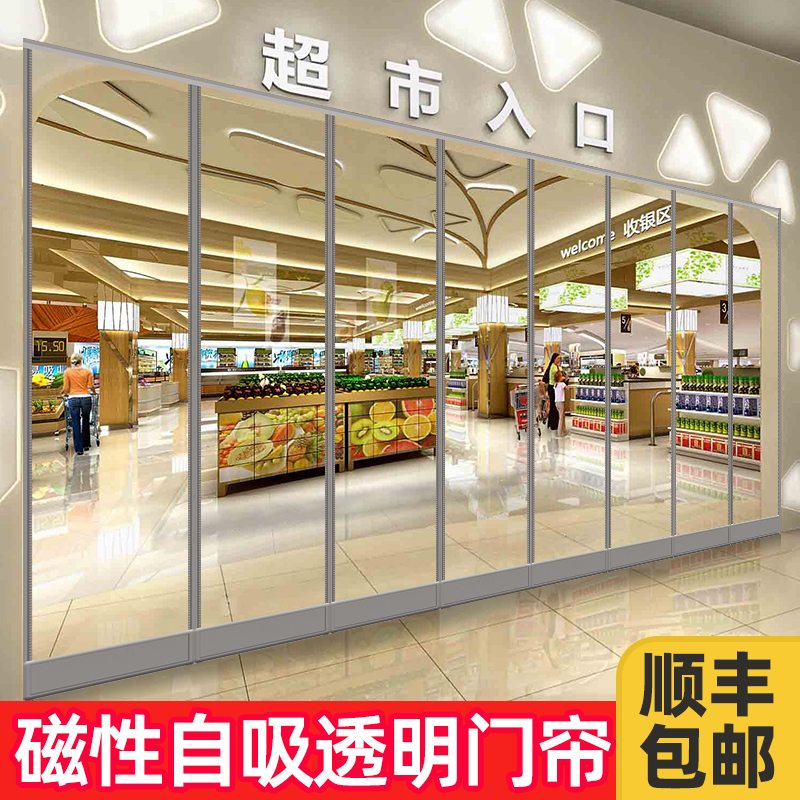 空调门帘店铺商用磁性隔断帘挡风家用磁铁自吸透明塑料pvc软门帘-封面