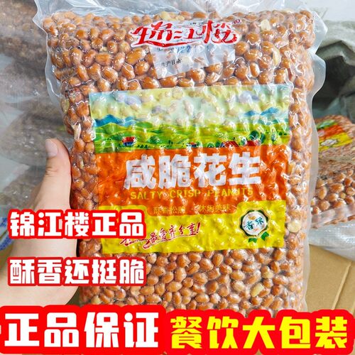 锦江楼咸脆酥香花生米商用大包装