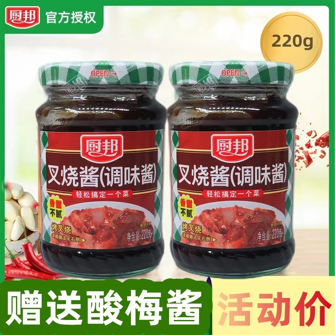 厨邦叉烧酱220甜味蜜汁叉烧肉调料腌料酸甜排骨复合调味料家用装,粮油调味/速食/干货/烘焙,酱类调料,淘宝优惠券,粉丝福利购,淘宝优惠卷