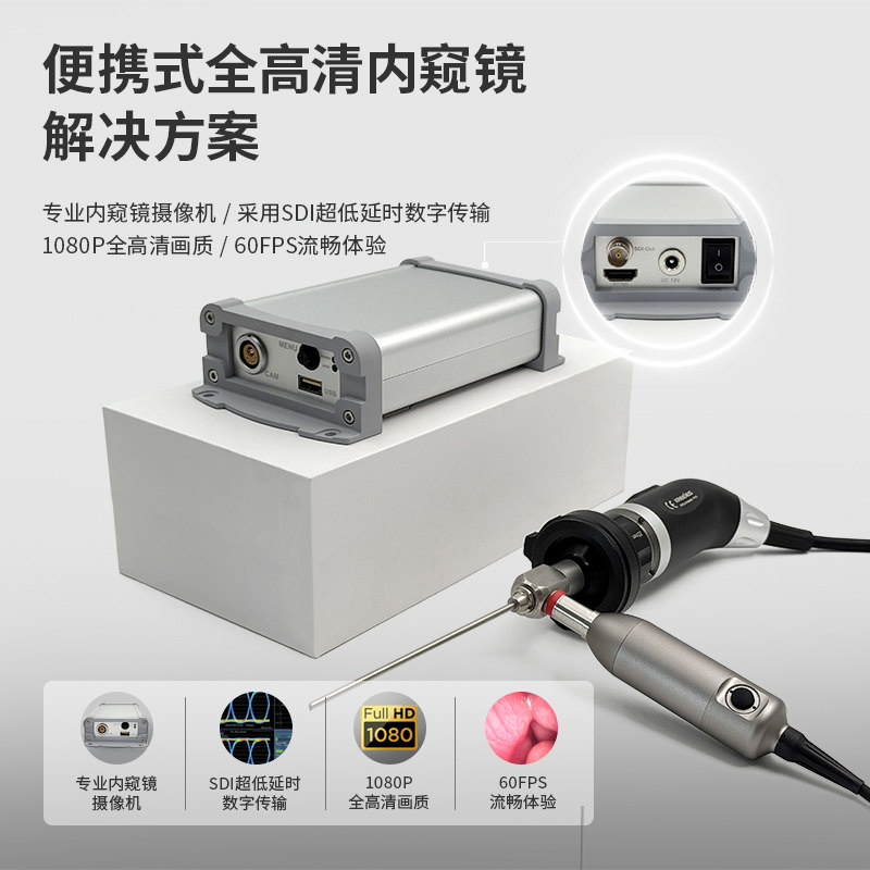 SDI数字全高清内窥镜摄机采耳内镜摄像系统宠物兽用工业内窥镜