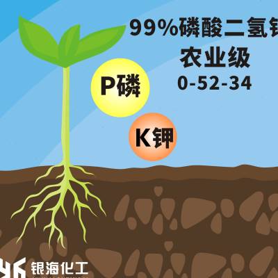 磷酸二氢钾 25kg装 钾肥磷肥农业级银海化工包邮物流