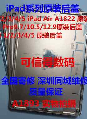 适用ipad6Air2原装后壳iPadA1893/10.2后盖Pro9.7Air3/A2152中框