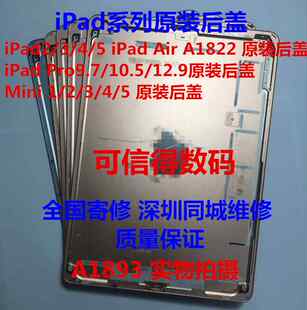 适用ipad6Air2原装后壳iPadA1893/10.2后盖Pro9.7Air3/A2152中框