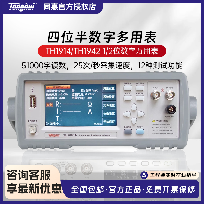 同惠高精度绝缘电阻测试仪 TH2683A TH2683B高阻计电阻表 TONGHUI