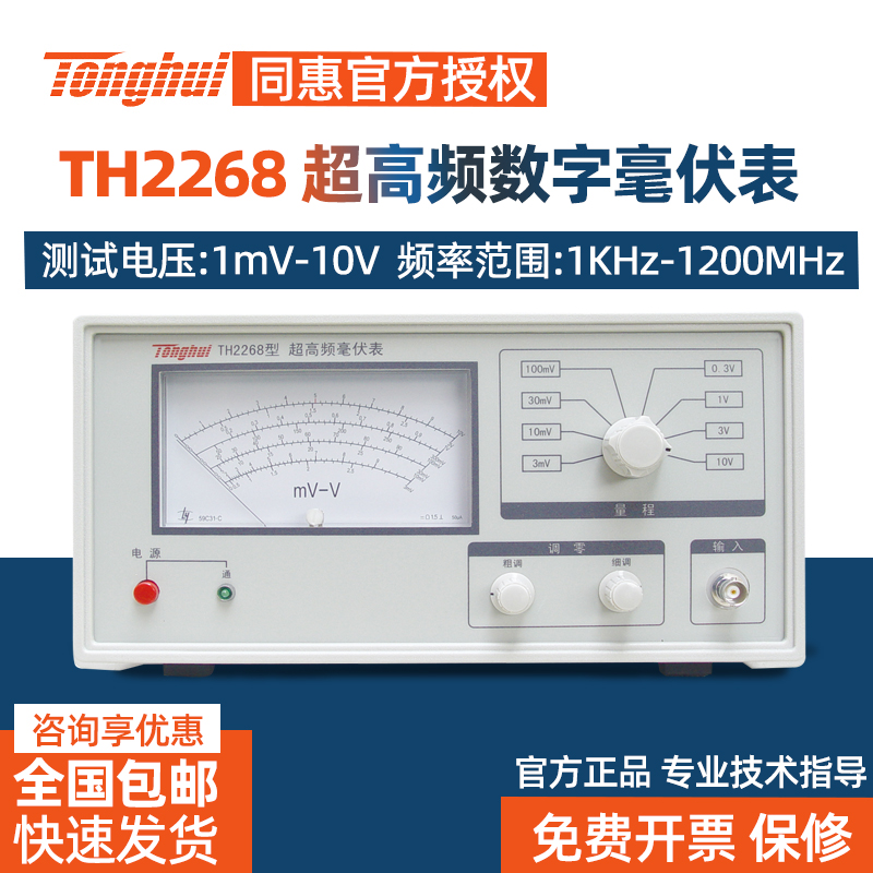 同惠TH2268 超高频数字交流毫伏表指针式毫伏表数字功率表1200MHZ 五金/工具 其它仪表仪器 原图主图