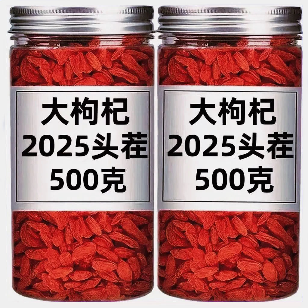 枸杞宁夏500g优级新货枸杞子无硫磺正宗红枸杞干吃泡水泡酒批发