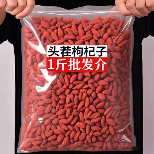 宁夏枸杞子中宁大颗粒