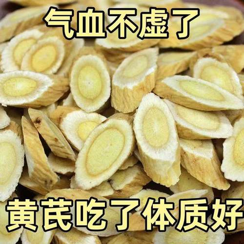 【黄芪一等品】正宗甘肃黄芪片特大片气血双补无硫熏黄芪泡水喝