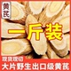 北芪批发 甘肃野生黄芪500g无硫野生地道老黄芪正品 优级黄芪片
