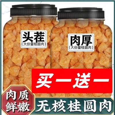 新货桂圆肉干无核无壳龙眼干肉新鲜灯笼肉厚即食泡水煲汤广西特产