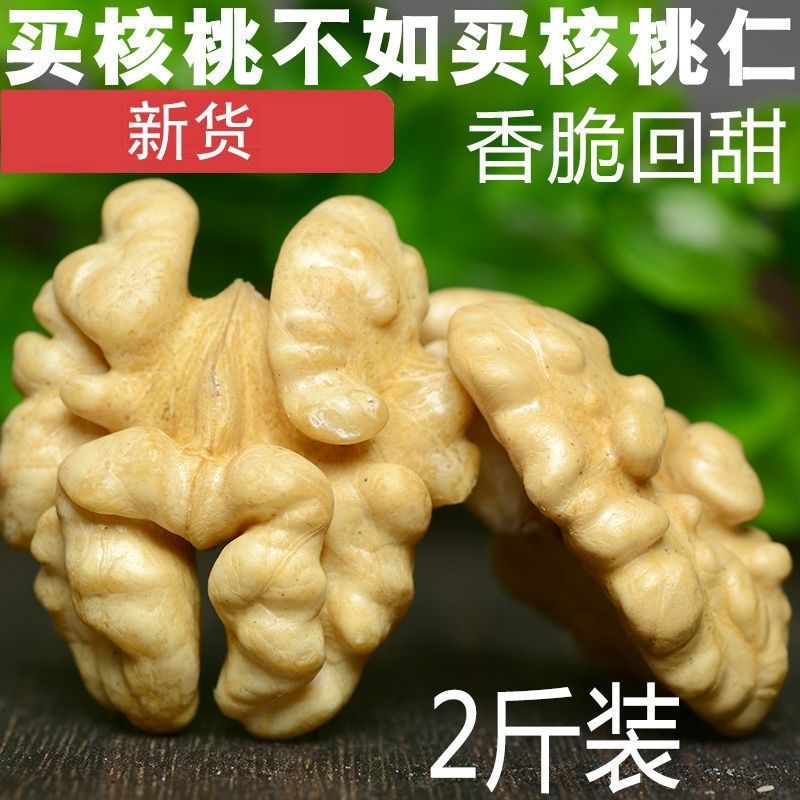 2026新货生核桃仁500g新鲜小包装去壳孕妇零食原味大核桃肉散装