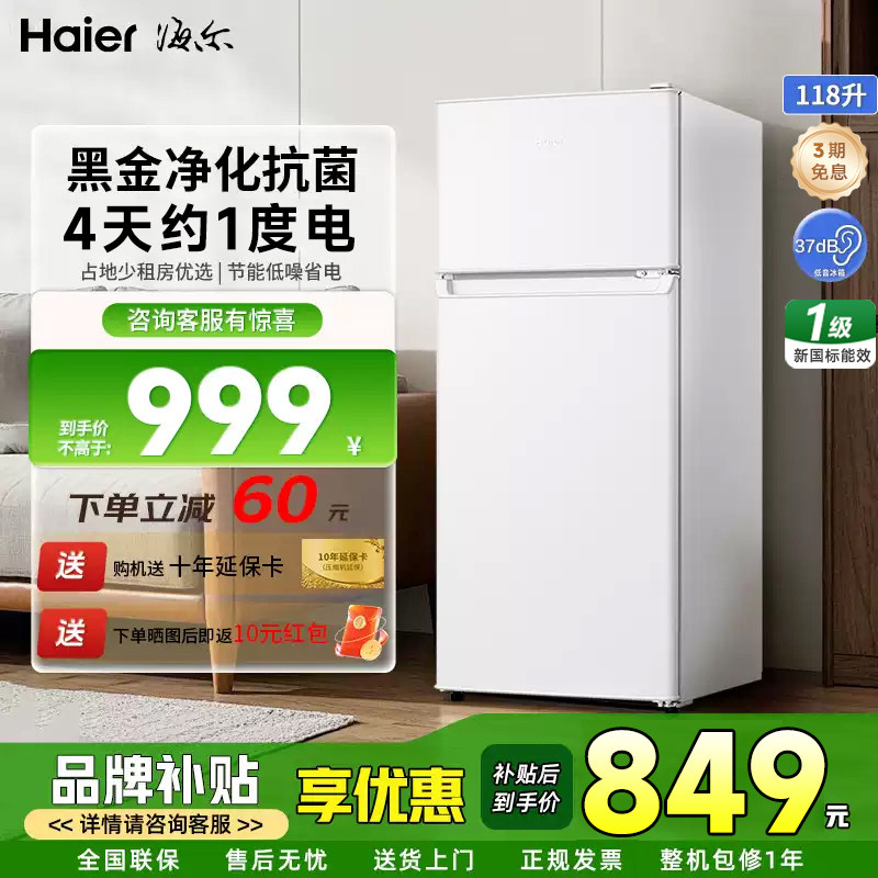 海尔118L一级能效小户型租房冰箱图片
