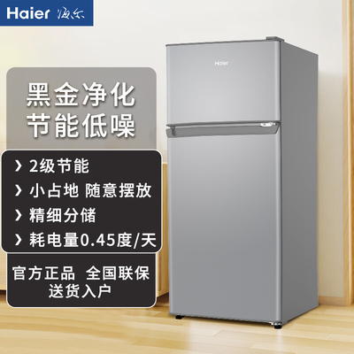 海尔小冰箱118升双门迷你冷藏冷冻家用节能小型宿舍办公电冰箱