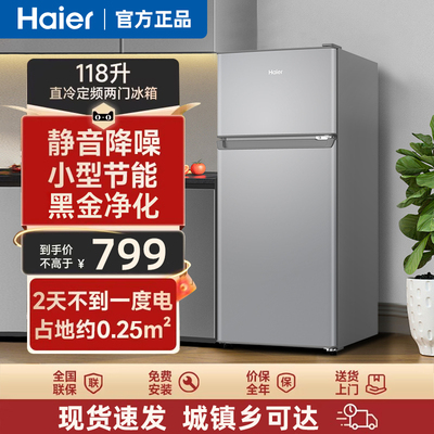 海尔双门118升节能省电租房冰箱