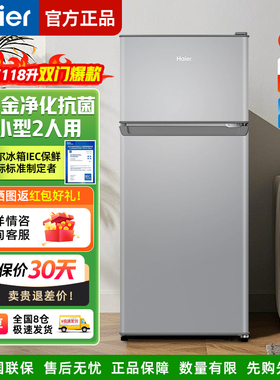 海尔小型冰箱118升双开门冷藏冷冻迷你单双人宿舍住房用电小冰箱