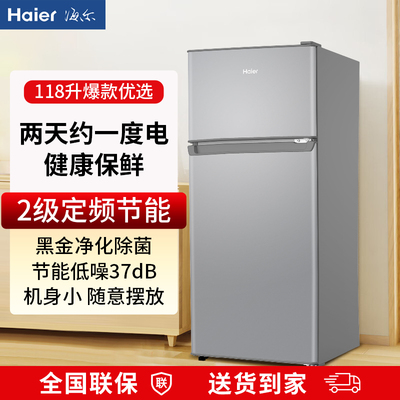 海尔小冰箱118升双门迷你冷藏冷冻家用节能小型宿舍办公电冰箱
