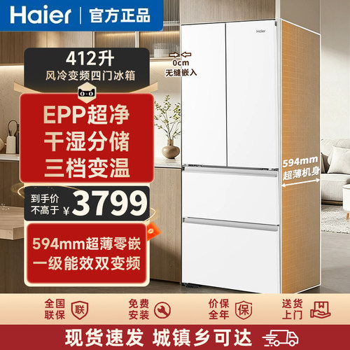 Haier/海尔 BCD-412WGHFDB5WFU1