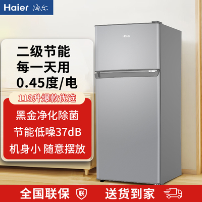 海尔小冰箱118升双门迷你冷藏冷冻家用节能小型宿舍办公电冰箱