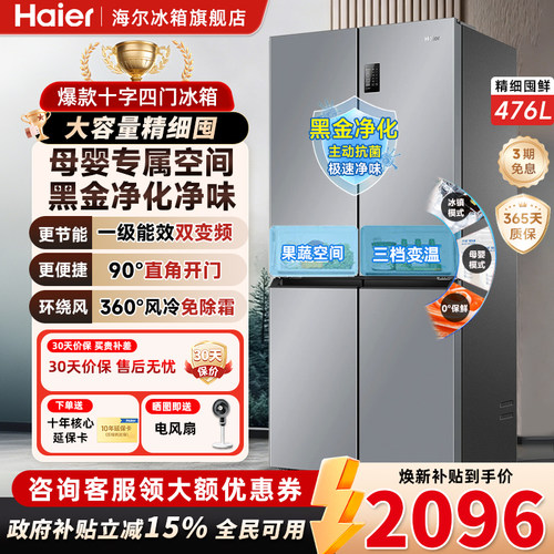 海尔476L十字门一级风冷三挡变温