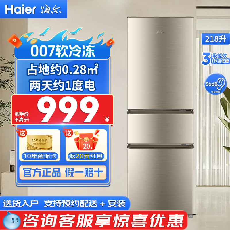 Haier/海尔 BCD-218STPS独立三门三温区中门软冷冻家用直冷小冰箱