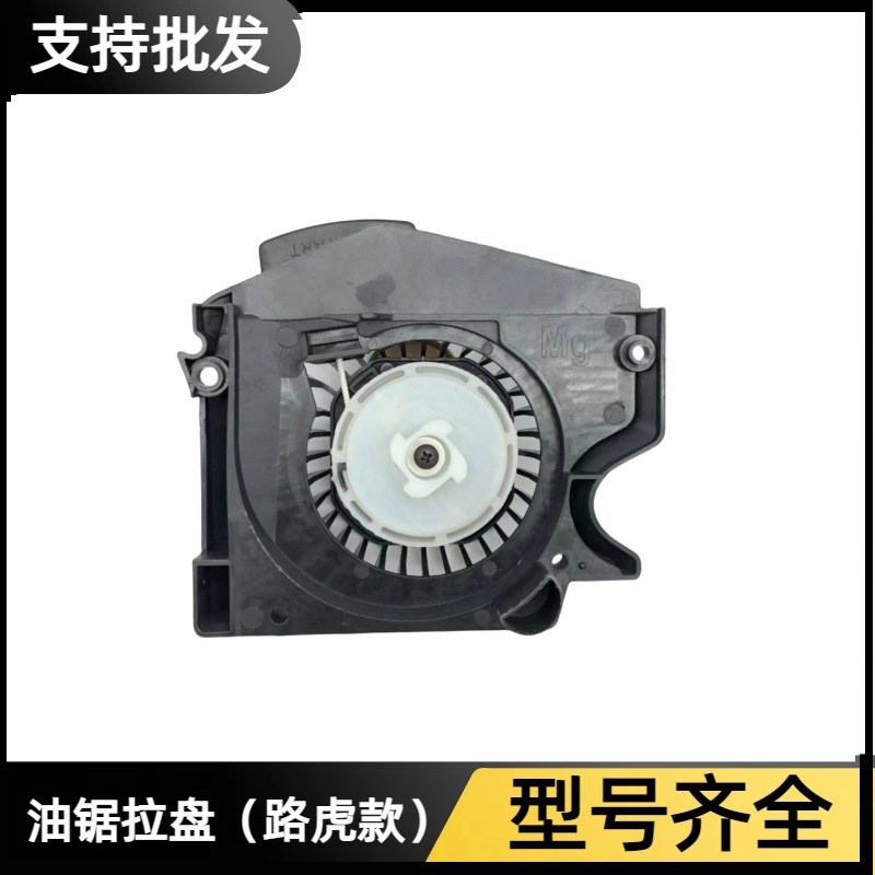 5800油锯路虎款启动器拉盘5200伐木锯起动器总成5900手拉器配件