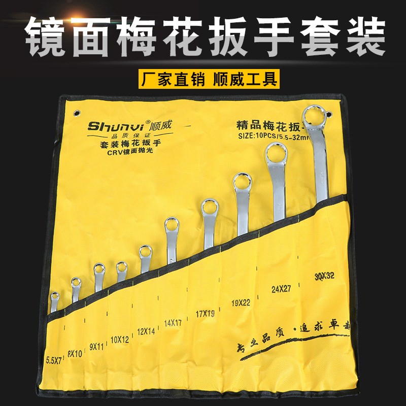 工具双头8件套6-27梅花扳手镜面手动10件套6-32梅花扳手套装