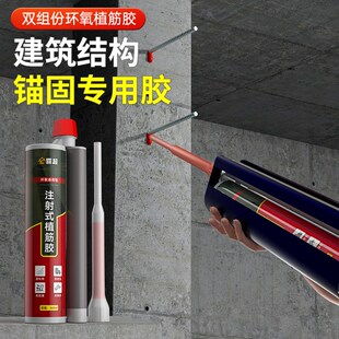 植筋胶建筑用注射式枪环氧环氧树脂钢筋胶水专用植根胶强力胶快干