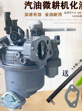 适用于威马耀虎7.5HP汽油微耕机配件P19 170F168带放油开关化油器