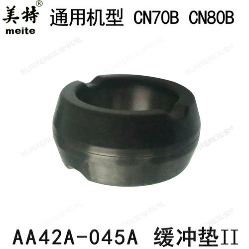 美特CN70B/CN80B卷钉枪缓冲垫 NP70拔钉枪橡胶反冲垫 O型密封圈