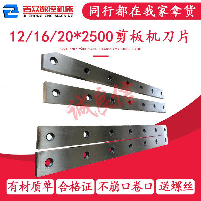 剪板机刀片上下刀Cr6W2Si 液压摆式闸式机械裁板机刀具剪刃刀模具