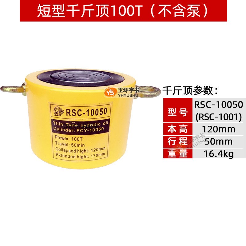 短型液压千斤顶 分离式油缸RSC-1050/2050/10050起重工具