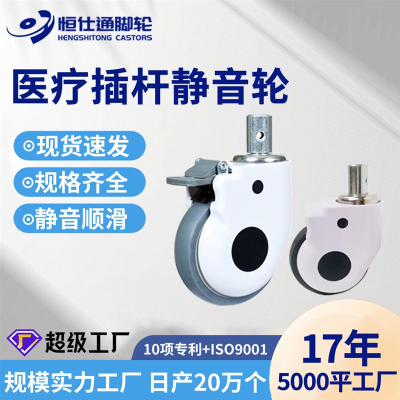 插杆TPR静音耐磨脚轮4寸5寸28*40护理病床轮椅美容仪器面包轮