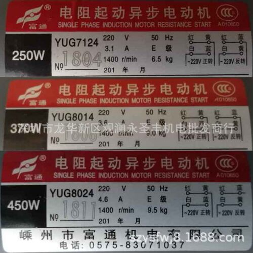 富通2吨冲床兴龙电机450W冲床马达YUG8024电阻起动异步电动机