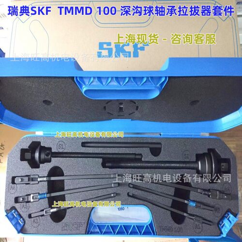 SKF深沟球轴承拉拔器TMMD100 TMBP20E盲孔拉马 TMMK20-50拆装工具