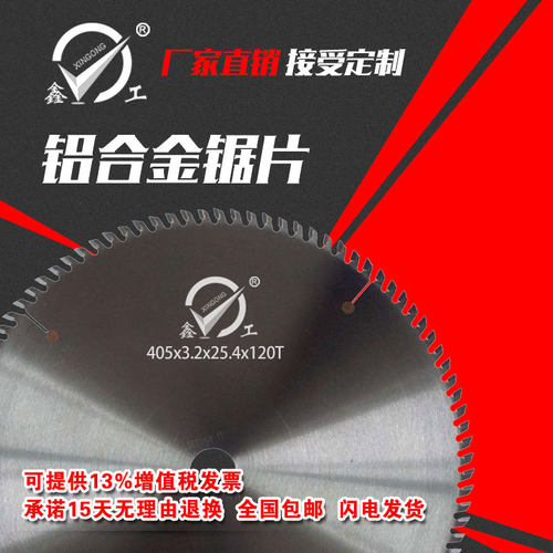 鑫工铝合金锯片10寸锯铝型材切割机用金田铝锯片密封条切割薄刀片