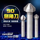 木工铣刀锪钻开孔器套装 三刃90度全磨高速钢倒角器 其他铣刀