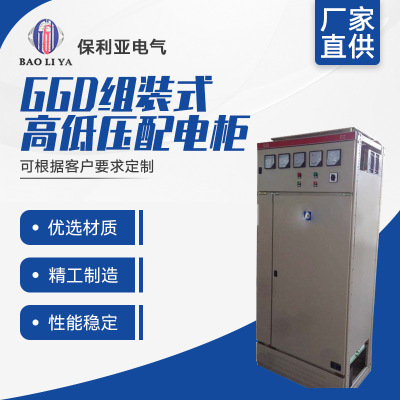 生产制造 GGD组装式2200*800*600通用柜高低压配电柜