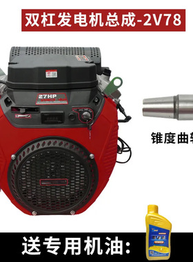 汽油机配件双杠发电机2V772V782V802V90机组动力总成10KW机头