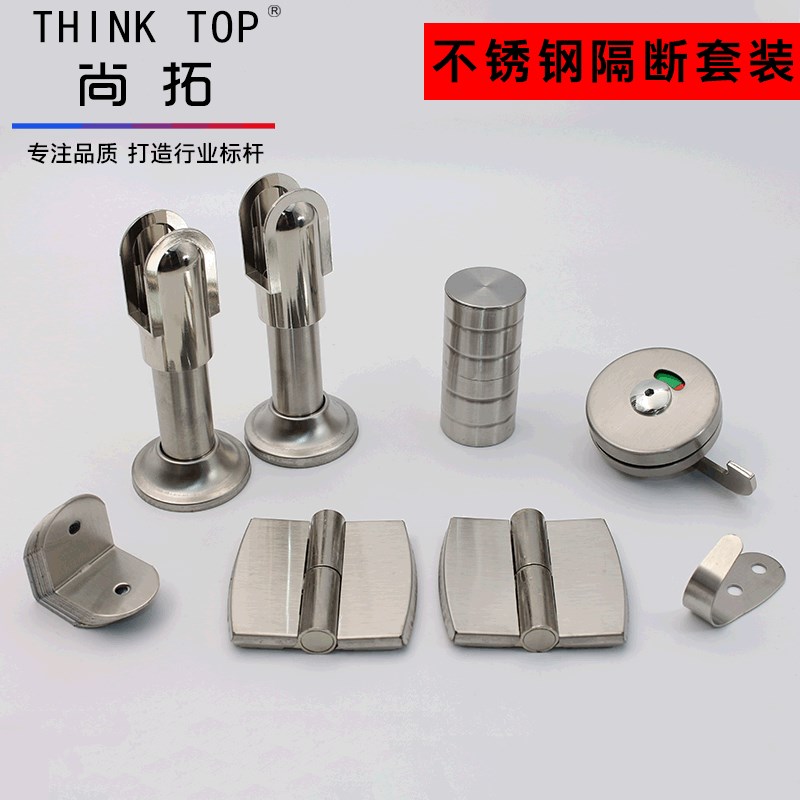 公共卫生间隔断套装 不锈钢厕所隔断配件支撑脚合页门锁整套五金