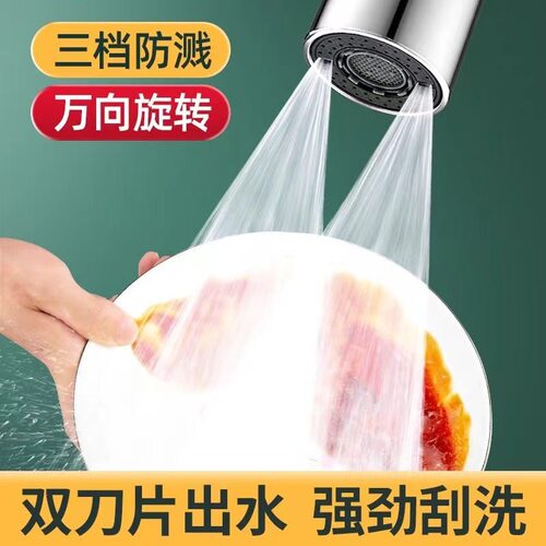 厨房水龙头延伸器防溅水可旋转万向接头万象起泡器出水嘴