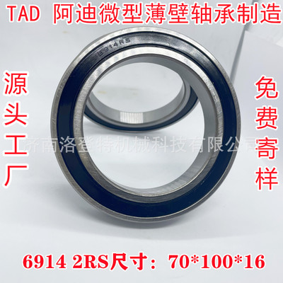 tad厂家6914 2rs 6914zz 61914 薄壁电机轴承 阿迪轴承