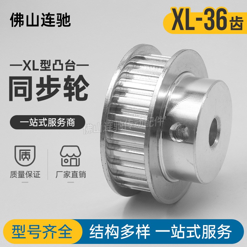 同步轮 XL36齿 同步皮带轮 XL36T 带轮 内孔8/10/12带顶丝促销