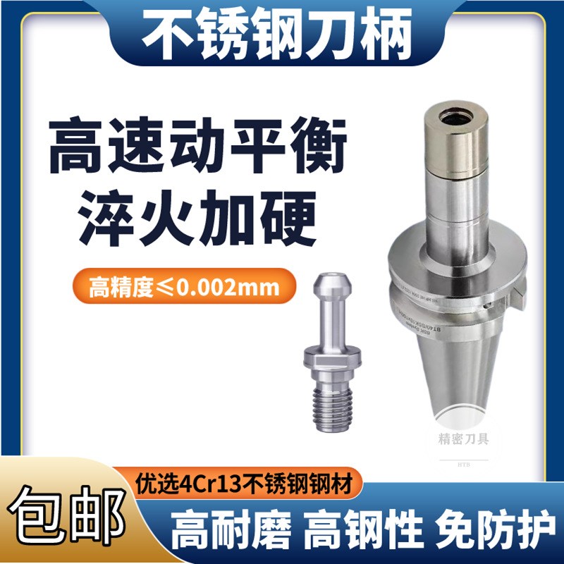 高精bt40SK高速刀柄BT30/40-SK10/16动平衡BT40-SSK10/不锈钢刀柄