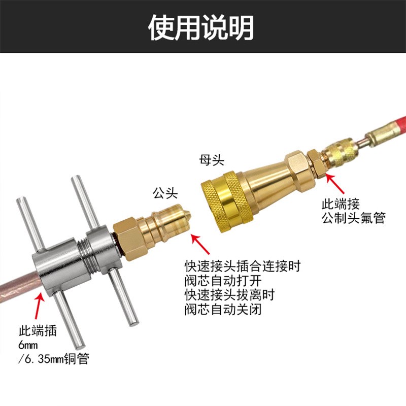 冰箱加氟充氟快接工具1/4 冰箱快速接头加雪种清洗疏通管道快接