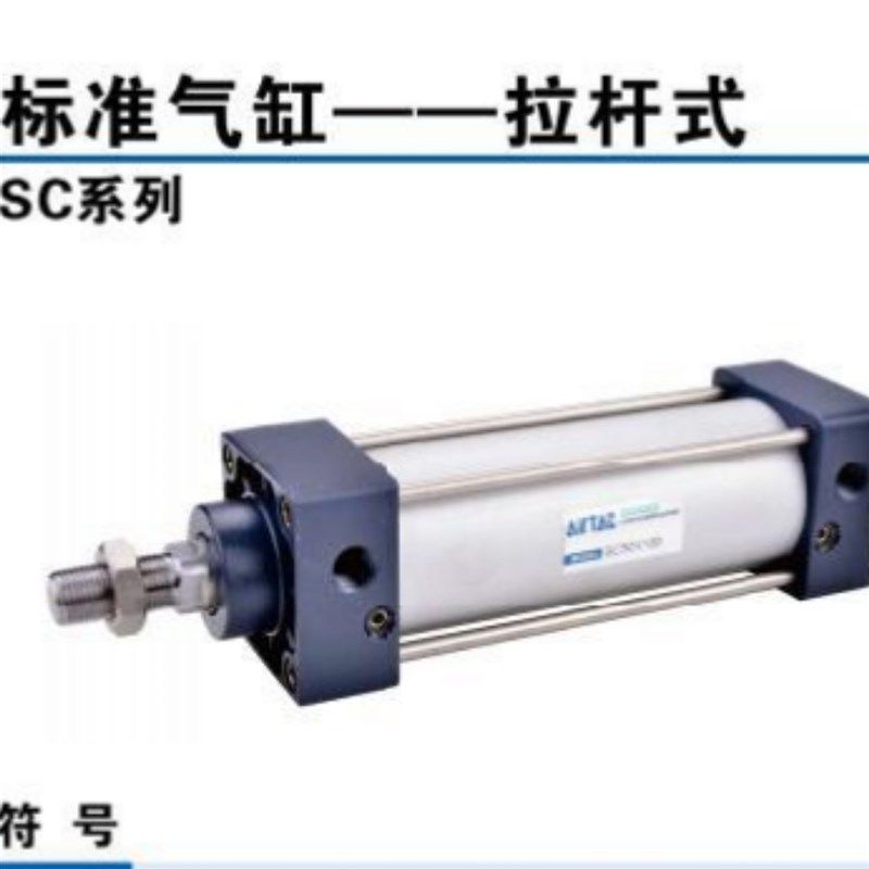亚德客 AirTac 现货供应标准气缸SC80X250S